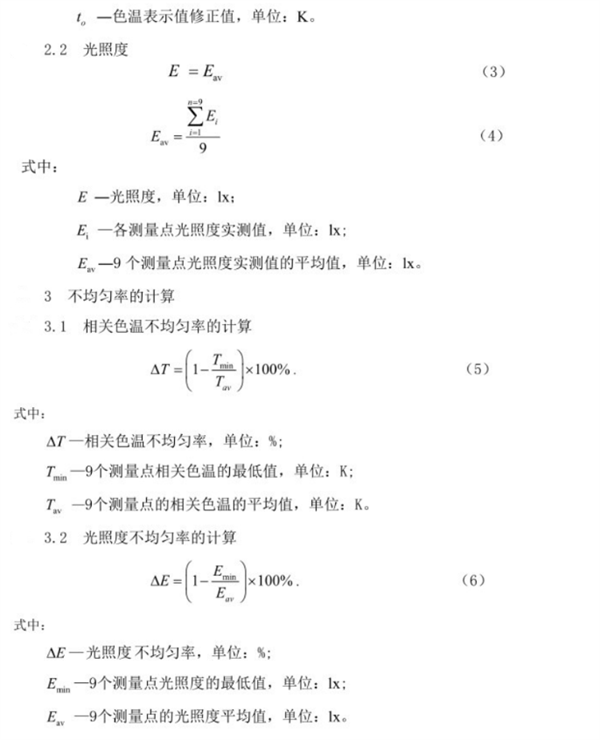 91看片在线免费下载校準項目和校準方法3_副本